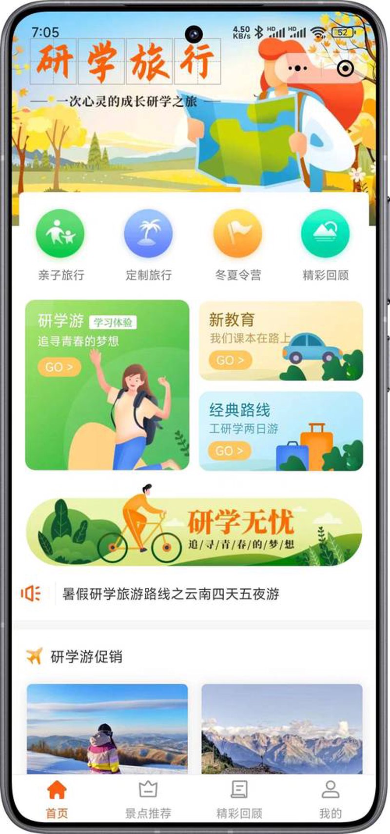 景区票务系统