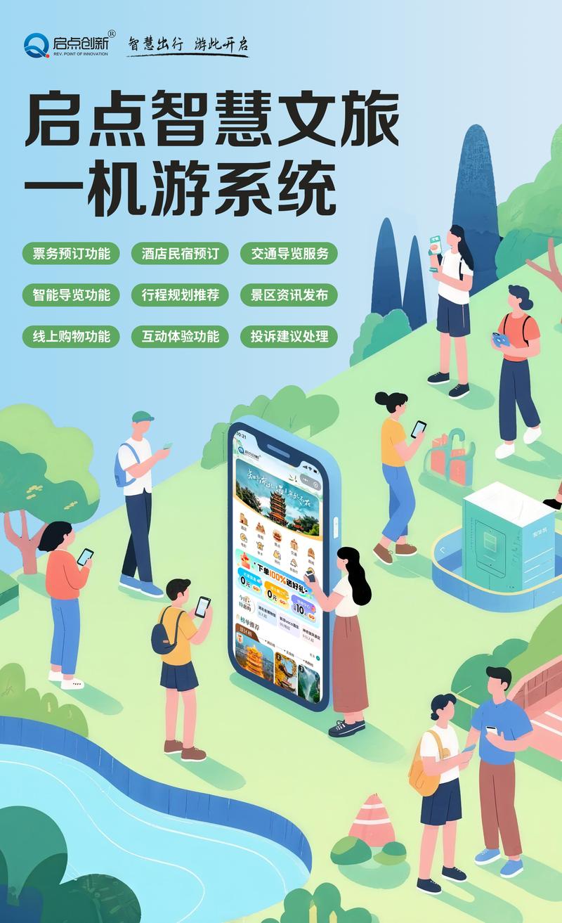 景区票务系统：让游公园更便捷！