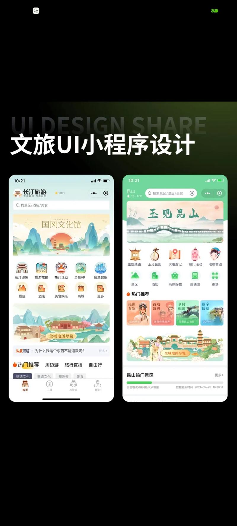 景区小程序